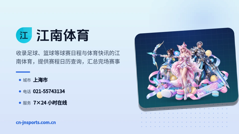 江南体育简介